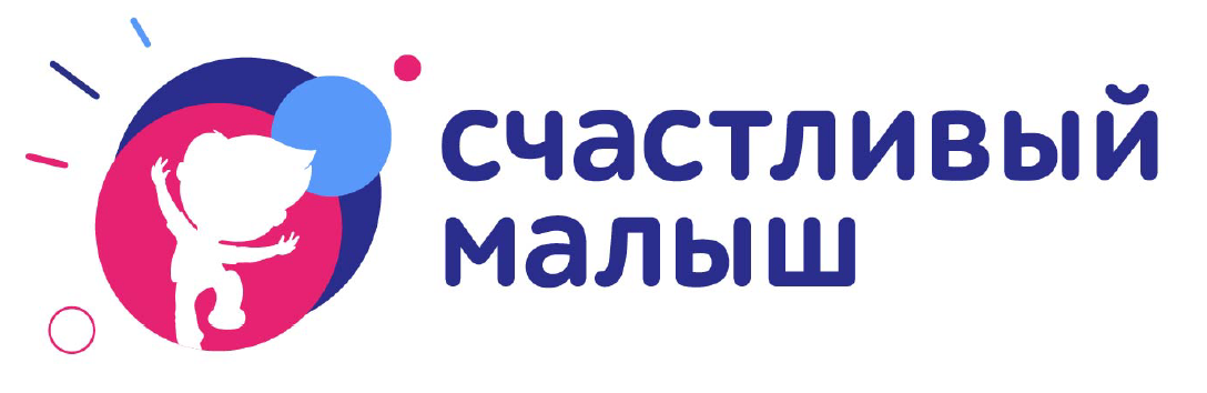 Счастливый малыш