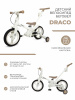Draco new 3Х4 белый_1